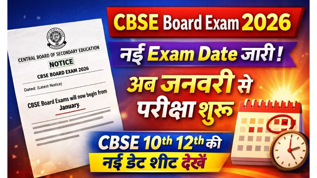 CBSE Board 10th 12th Exam Date Sheet 2026