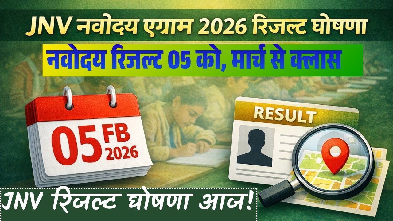 JNV Navodaya Result 2026 Update
