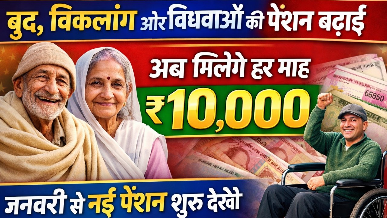 Old Handicapped Widows Pension Hike 2026