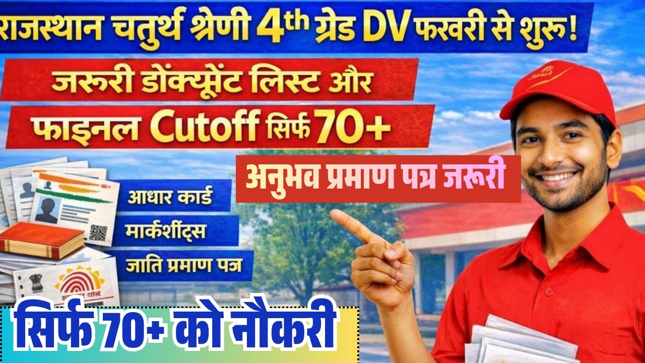 RSSB 4th Grade Final Cutoff 2026 DV Start